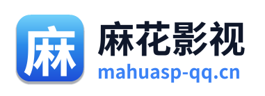 麻花影视